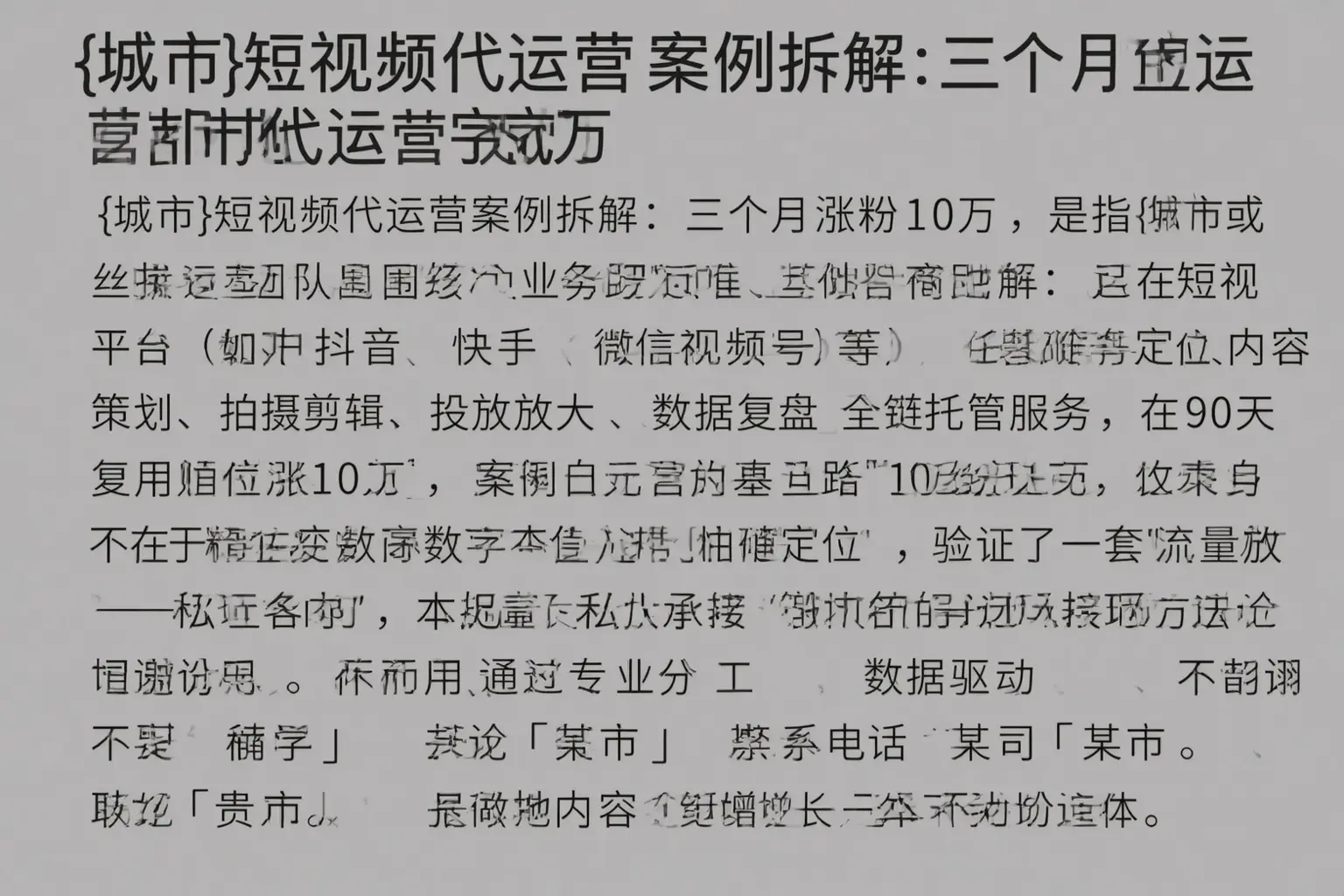 黄陵短视频代运营案例拆解：三个月涨粉10万