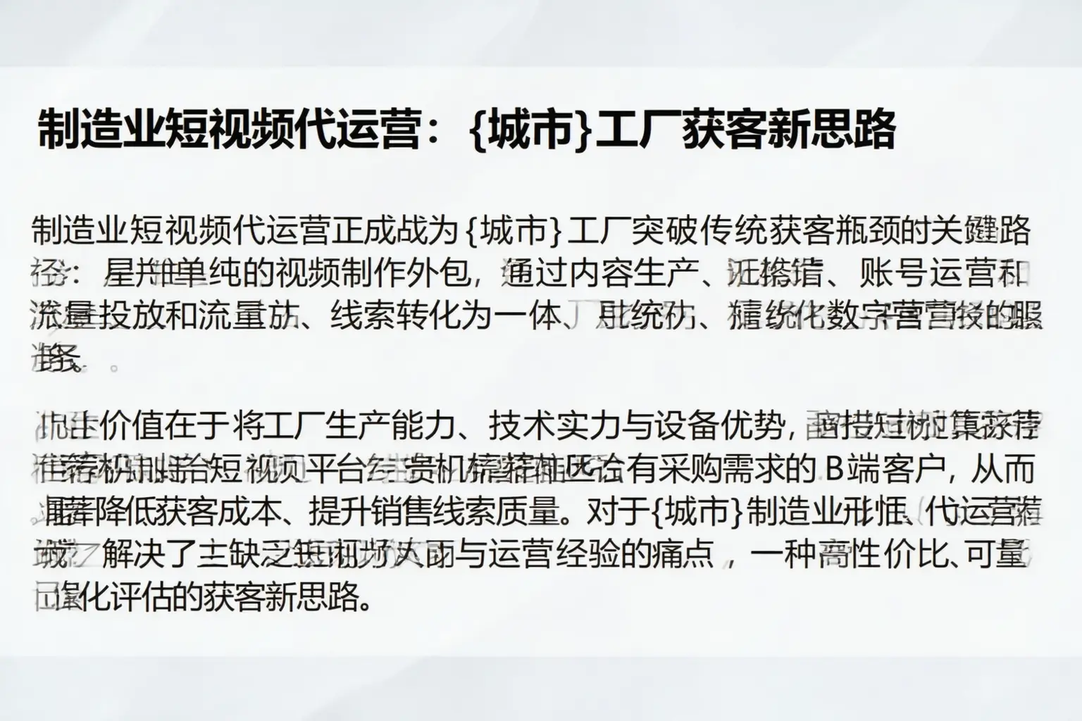 制造业短视频代运营：黄陵工厂获客新思路