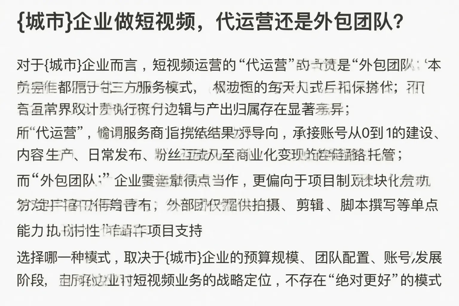 黄陵企业做短视频，代运营还是外包团队？