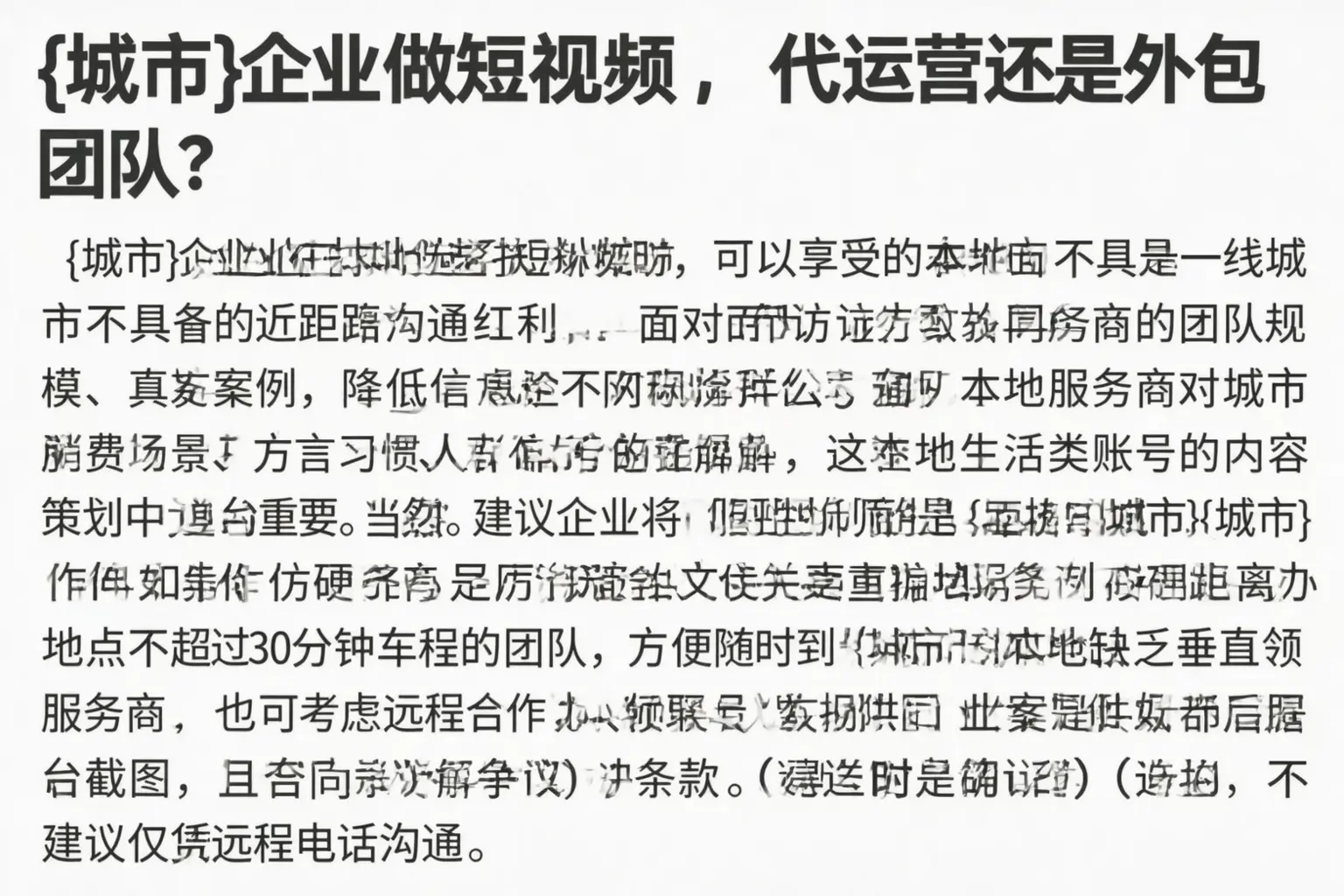 黄陵企业做短视频,代运营还是外包团队?